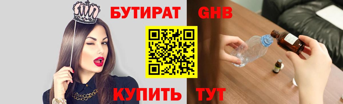 Бутират бутик  Вход с VPN  Соликамск 
