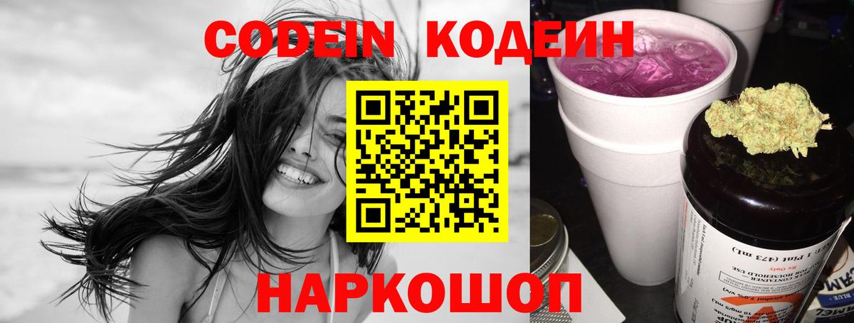 Codein напиток Lean (лин) Соликамск