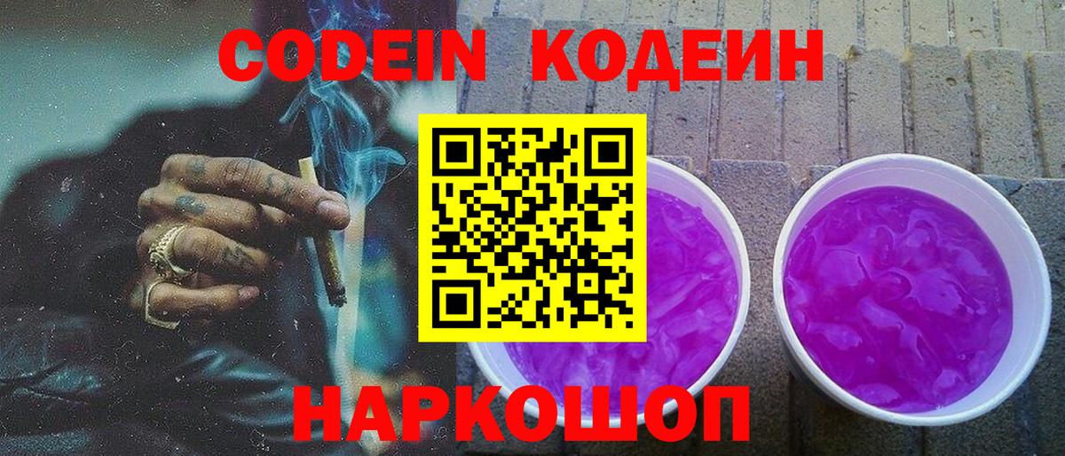 Кодеин напиток Lean (лин)  Вход с VPN  Кодеиновый сироп Lean напиток Lean (лин)  Соликамск 