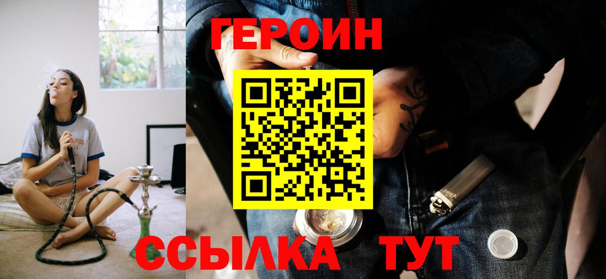 Героин Heroin  Вход с VPN  ГЕРОИН  Соликамск 