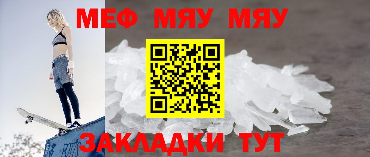 МЯУ-МЯУ mephedrone  МЯУ-МЯУ  Соликамск  Вход с VPN  МЯУ-МЯУ кристаллы  МЕФ 
