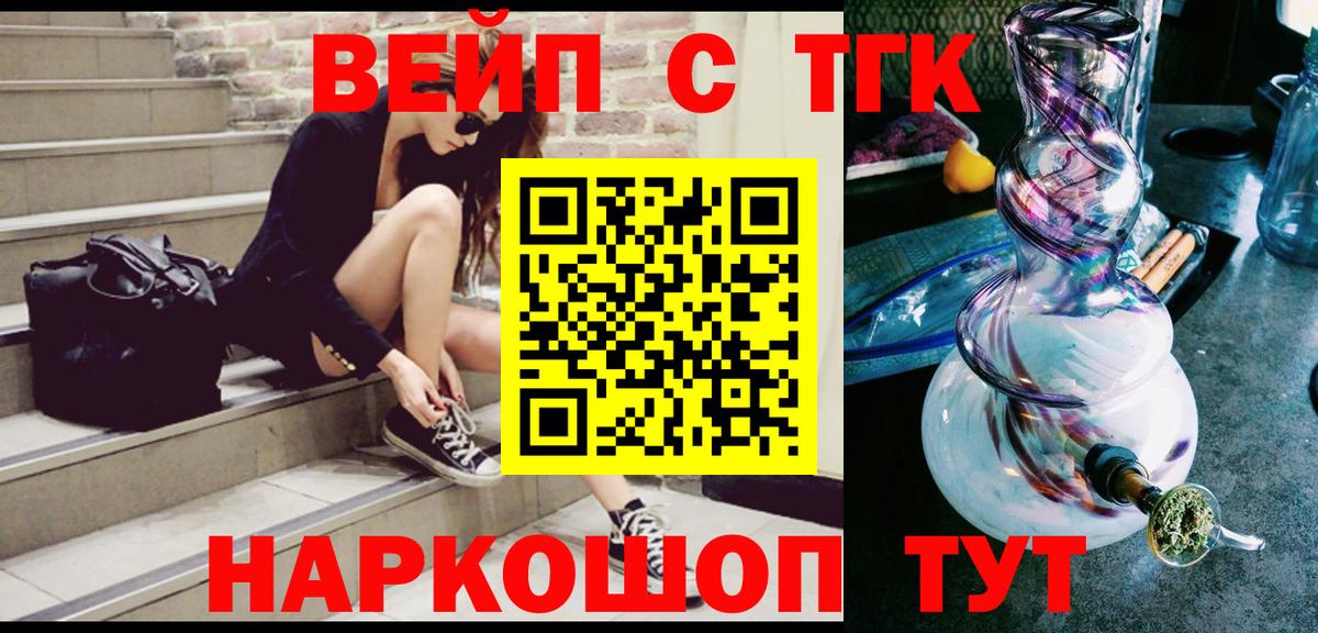 Дистиллят ТГК вейп  Вход с VPN  Соликамск  ТГК жижа 